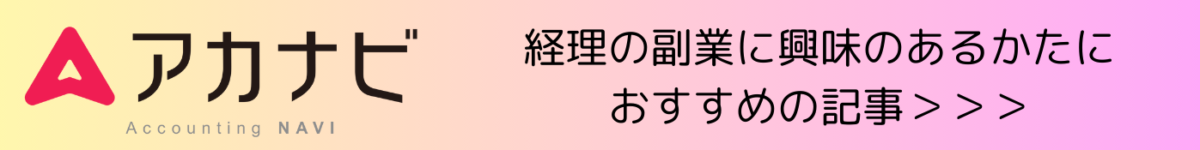アカナビ記事バナー
