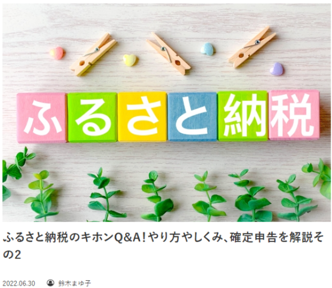 ふるさと納税