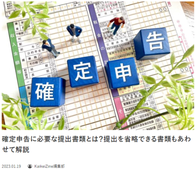 確定申告