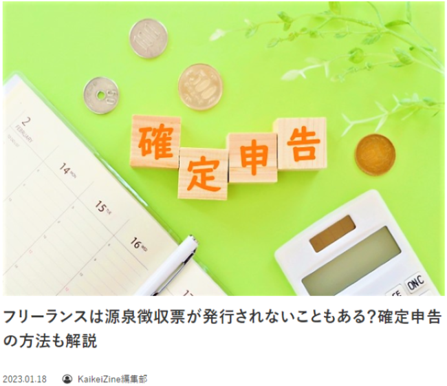 確定申告