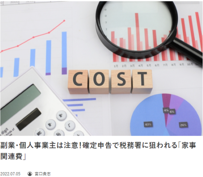 費用 cost
