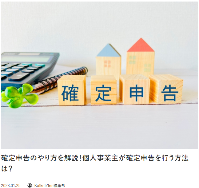 確定申告