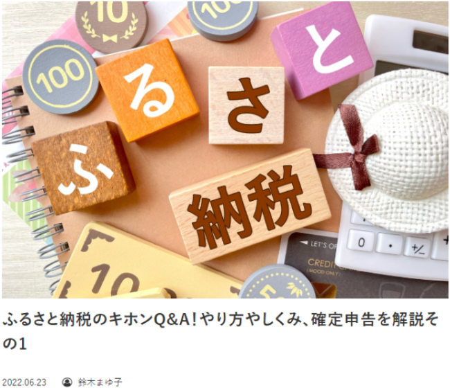 ふるさと納税