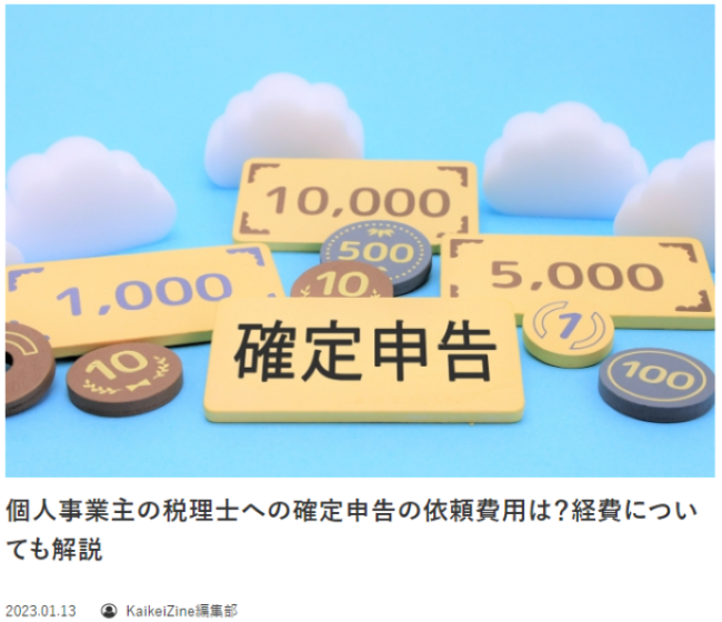 確定申告