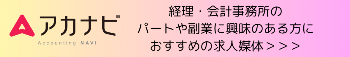 アカナビTOPバナー（1404×218）