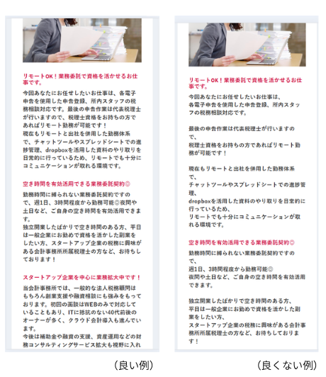 スマホでの見え方の良い例・良くない例