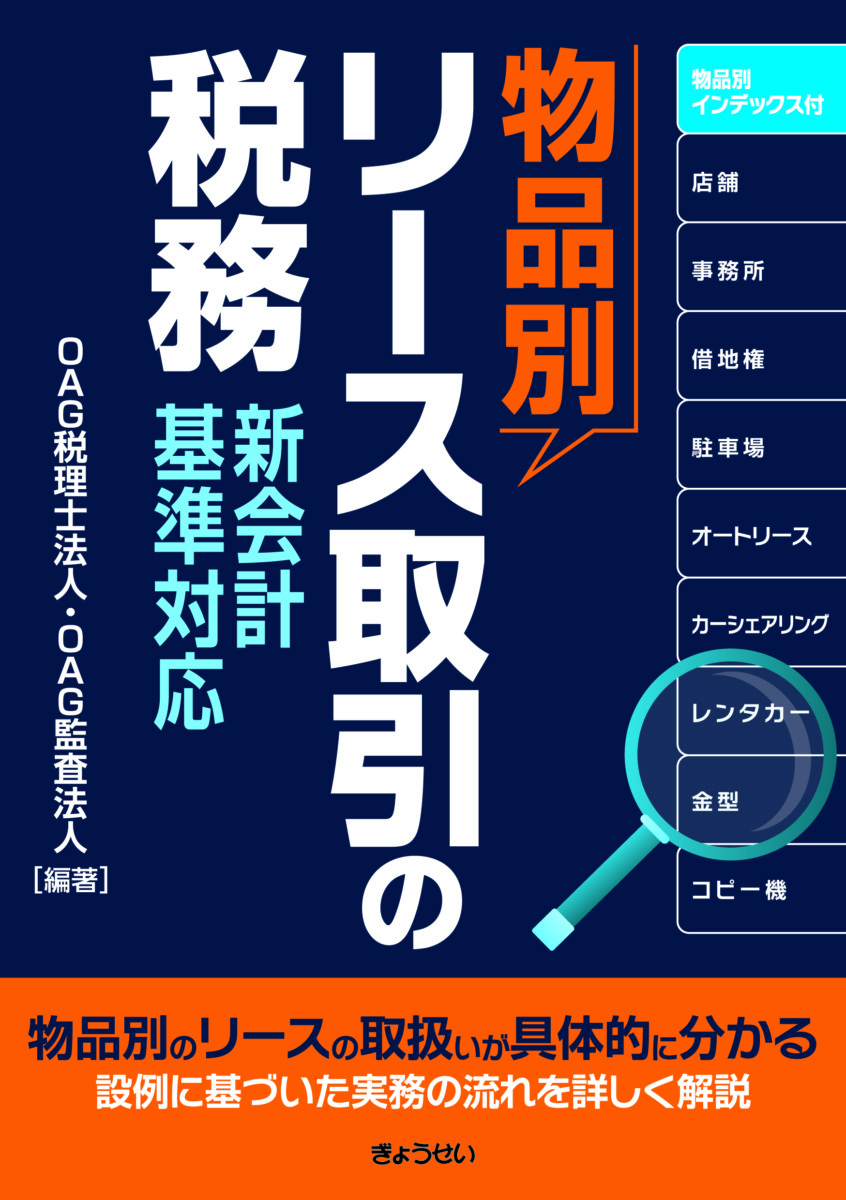 制度改正・新会計基準にも対応！複雑な法人別税務会計を乗り切るための