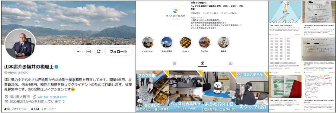 ウィズ総合事務所グループ統括代表の山本庸介税理士のX・法人のインスタ・受験ブログ