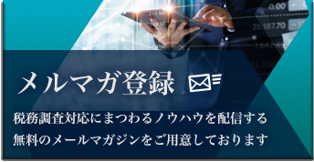 メルマガの登録はこちら